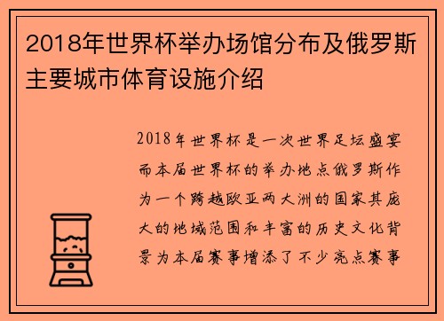 2018年世界杯举办场馆分布及俄罗斯主要城市体育设施介绍
